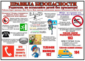 Памятки о правилах безопасности Памятки о правилах безопасности.