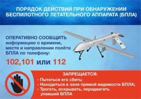 Об усилении мер безопасности при угрозе атаки БПЛА Об усилении мер безопасности при угрозе атаки БПЛА.