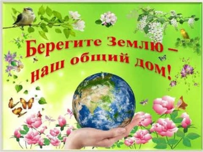 Экологическая акция "Сохраним природу вместе" Экологическая акция "Сохраним природу вместе".
